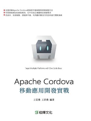 cover image of Apache Cordova移動應用開發實戰